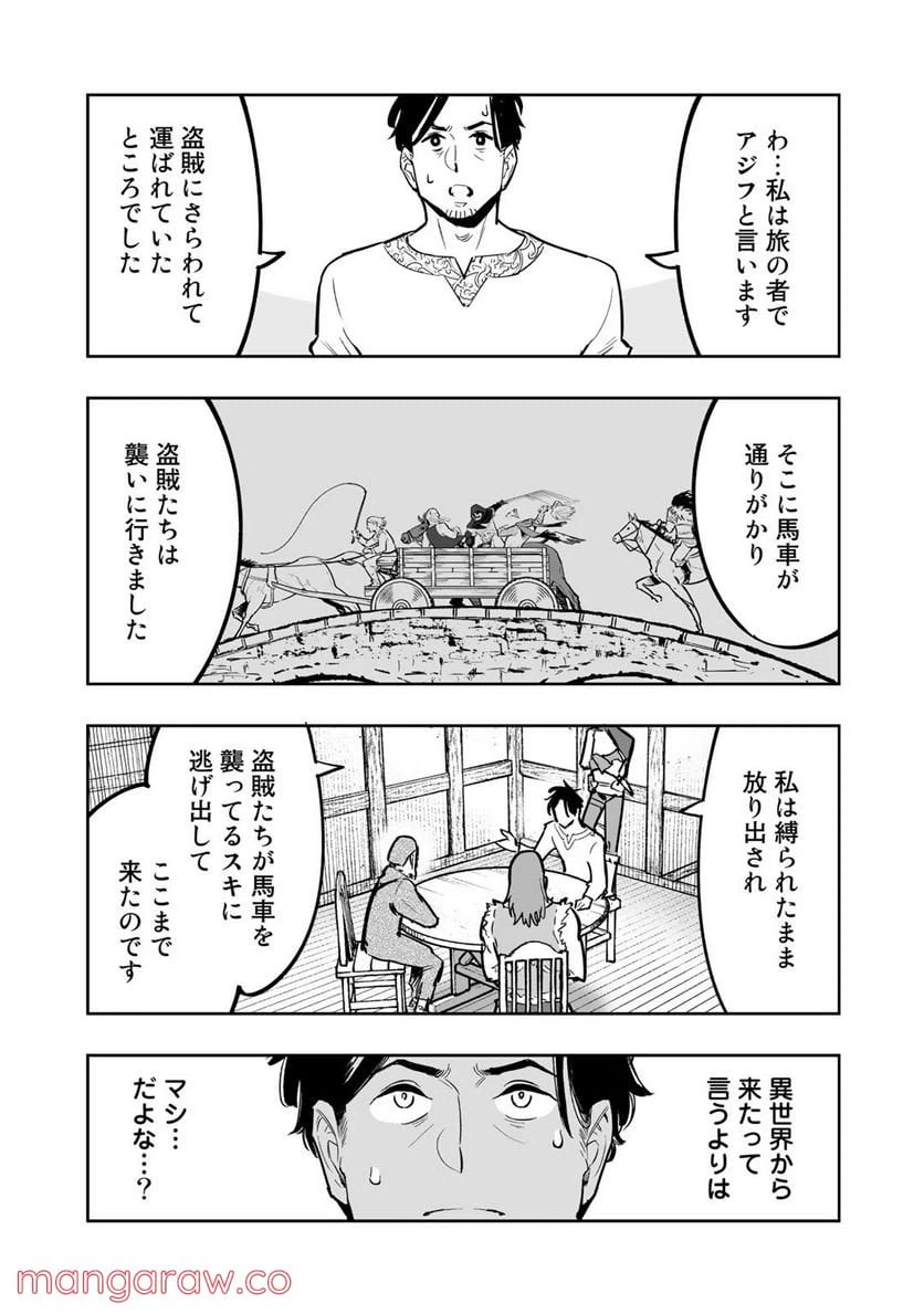 ページ 21 — 第2話