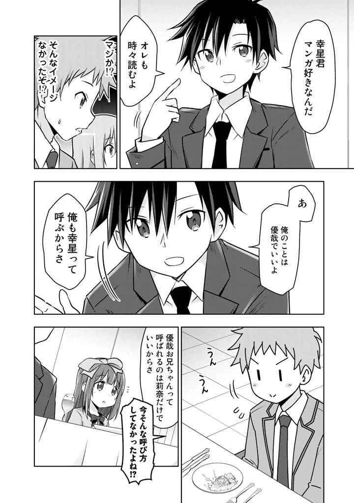 ページ 12 — 第2話