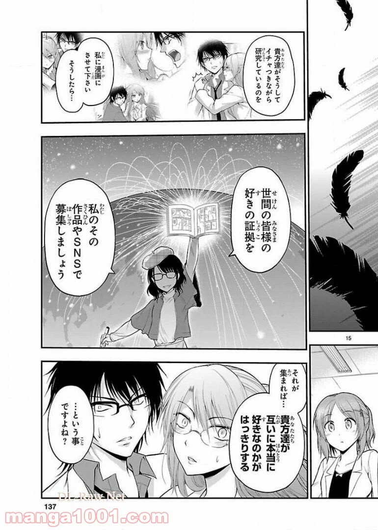ページ 15 — 第19話
