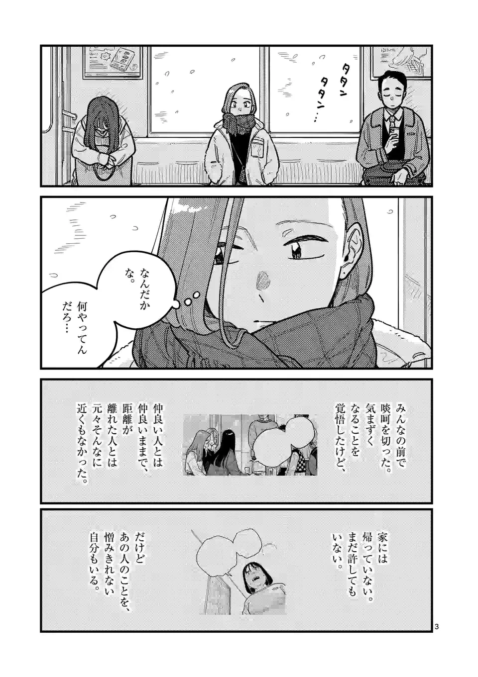 ページ 3 — 第79話