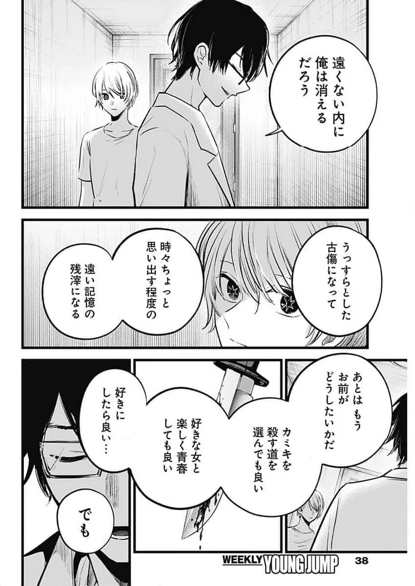 ページ 6 — 第150話