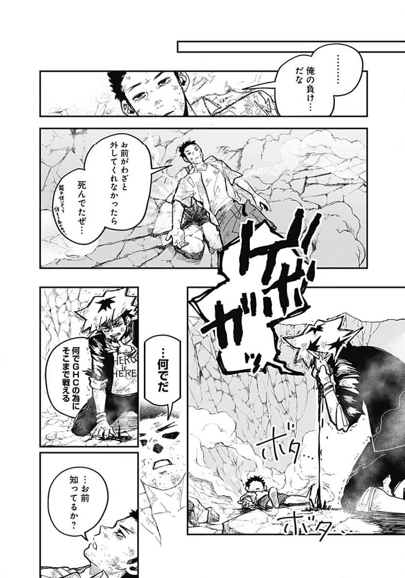 ページ 14 — 第27話