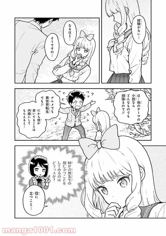 ページ 20 — 第2話