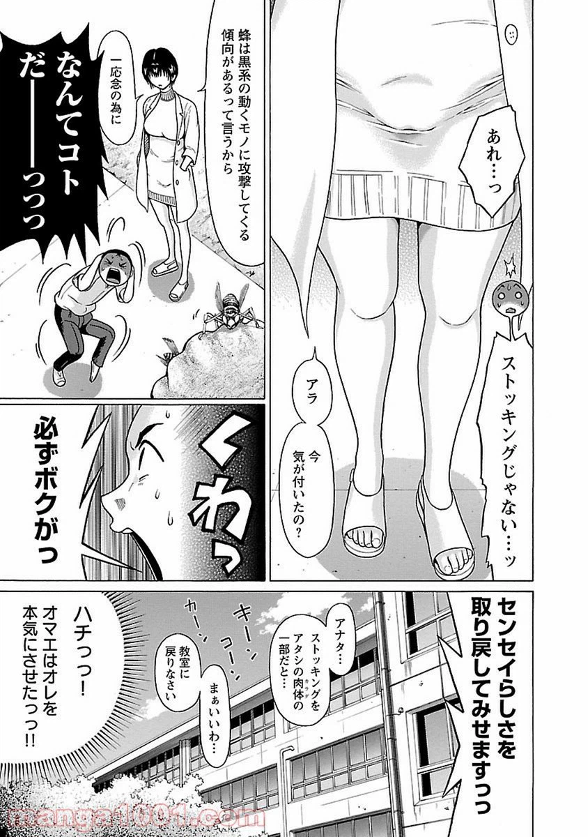 ページ 7 — 第47話