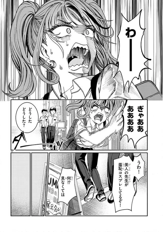 ページ 10 — 第34話