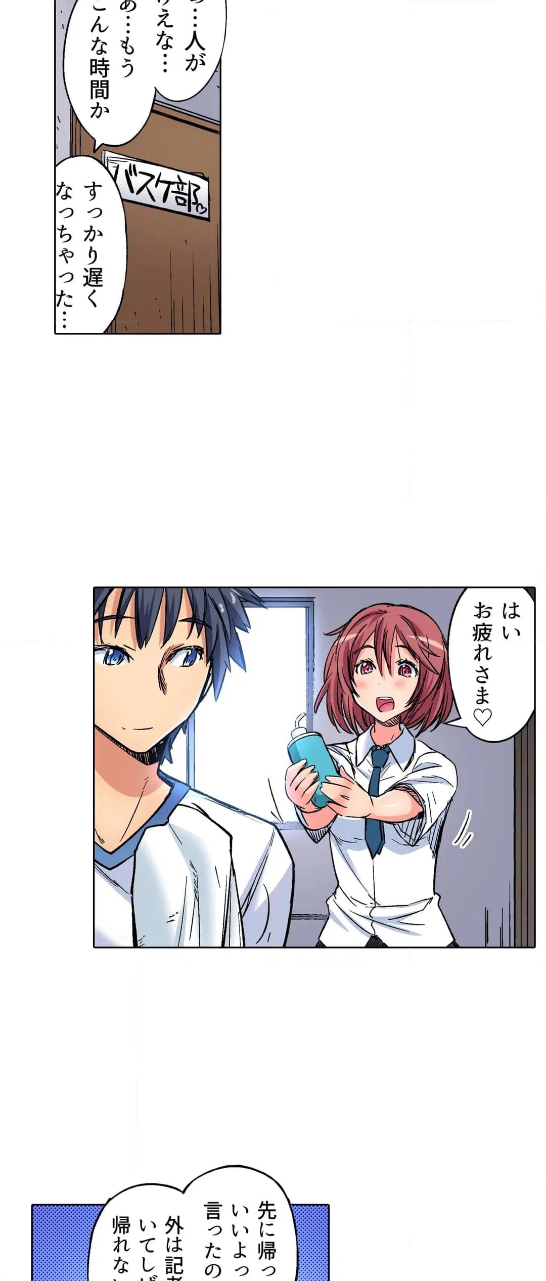 ページ 3 — 第4話