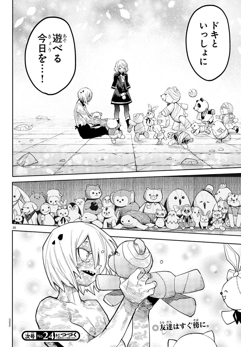 ページ 20 — 第175話