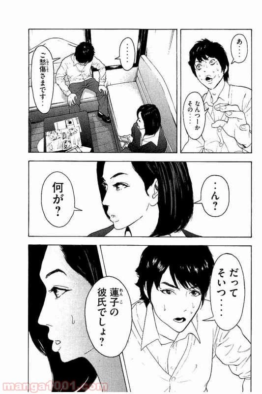 ページ 3 — 第9話