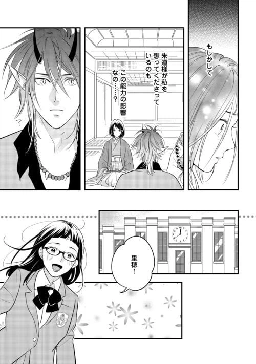 ページ 15 — 第11話