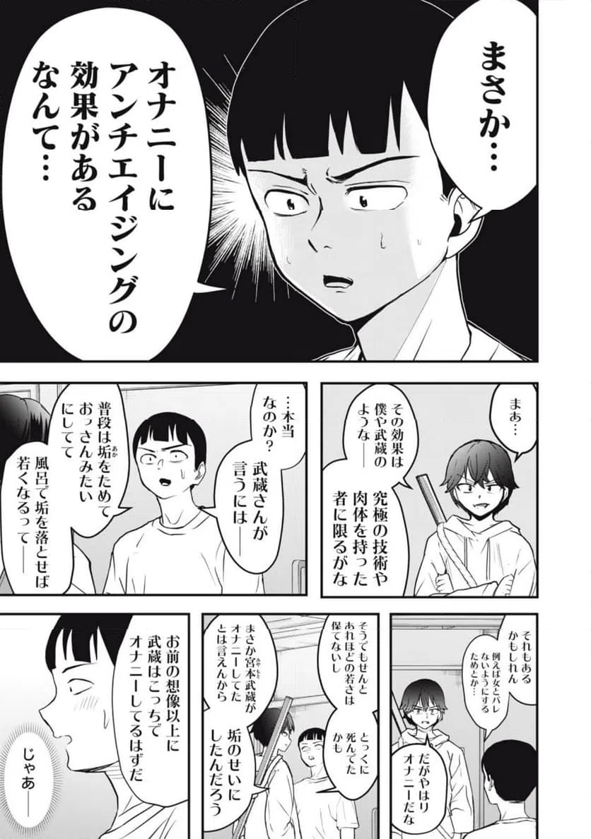 ページ 5 — 第26話