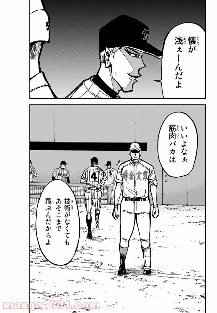 ページ 3 — 第20話