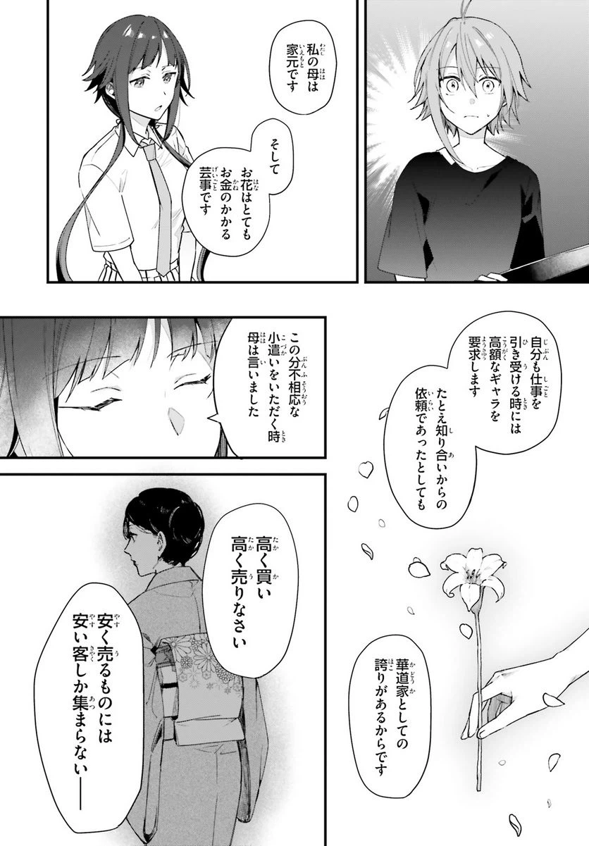 ページ 9 — 第13話