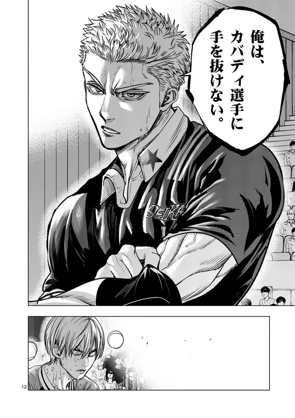 ページ 12 — 第285話