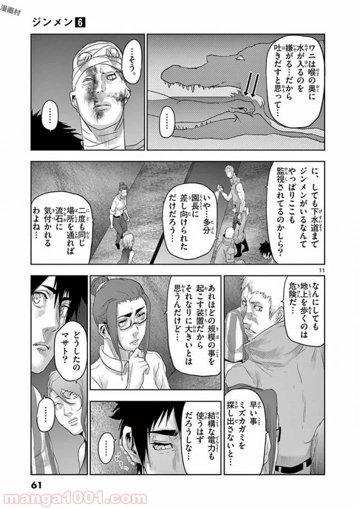 ページ 11 — 第57話