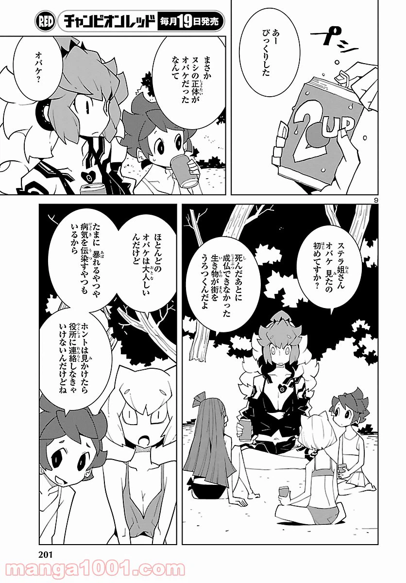 ページ 9 — 第6話