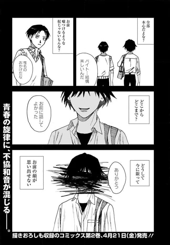ページ 16 — 第11.2話