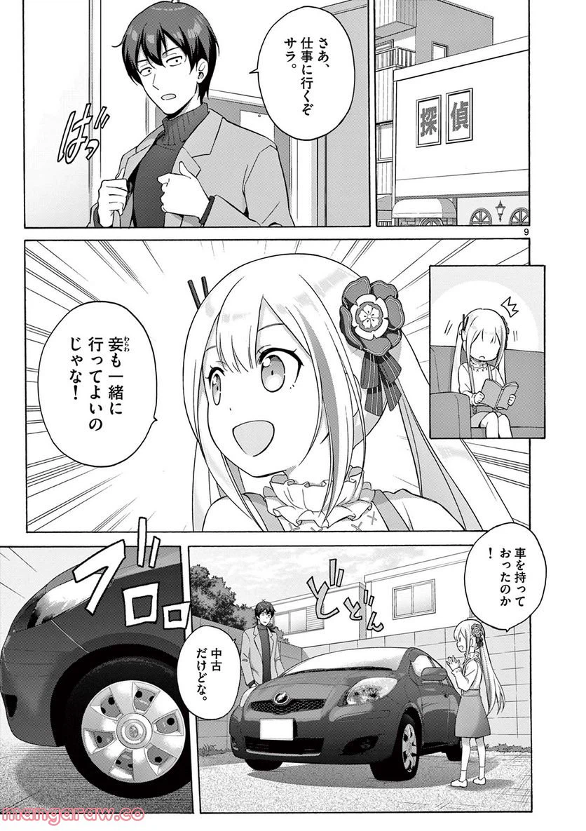 ページ 9 — 第6.1話