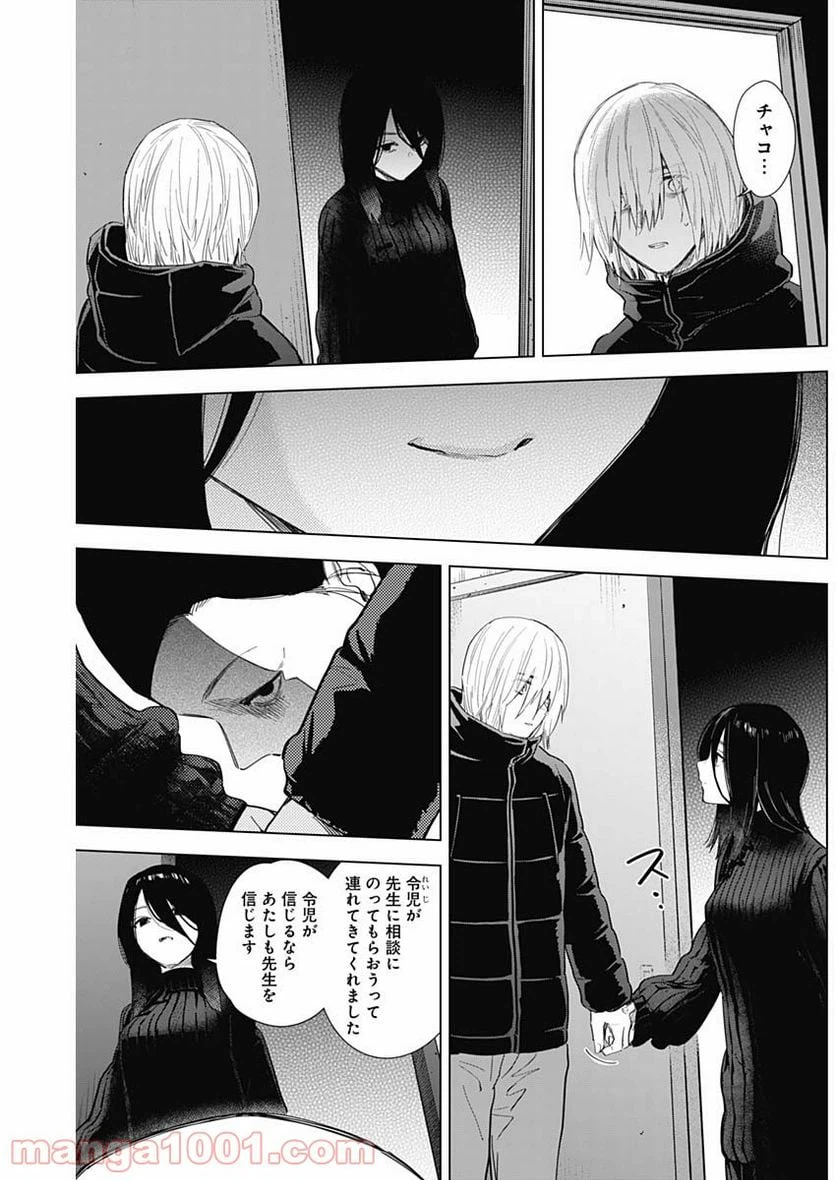 ページ 3 — 第81話