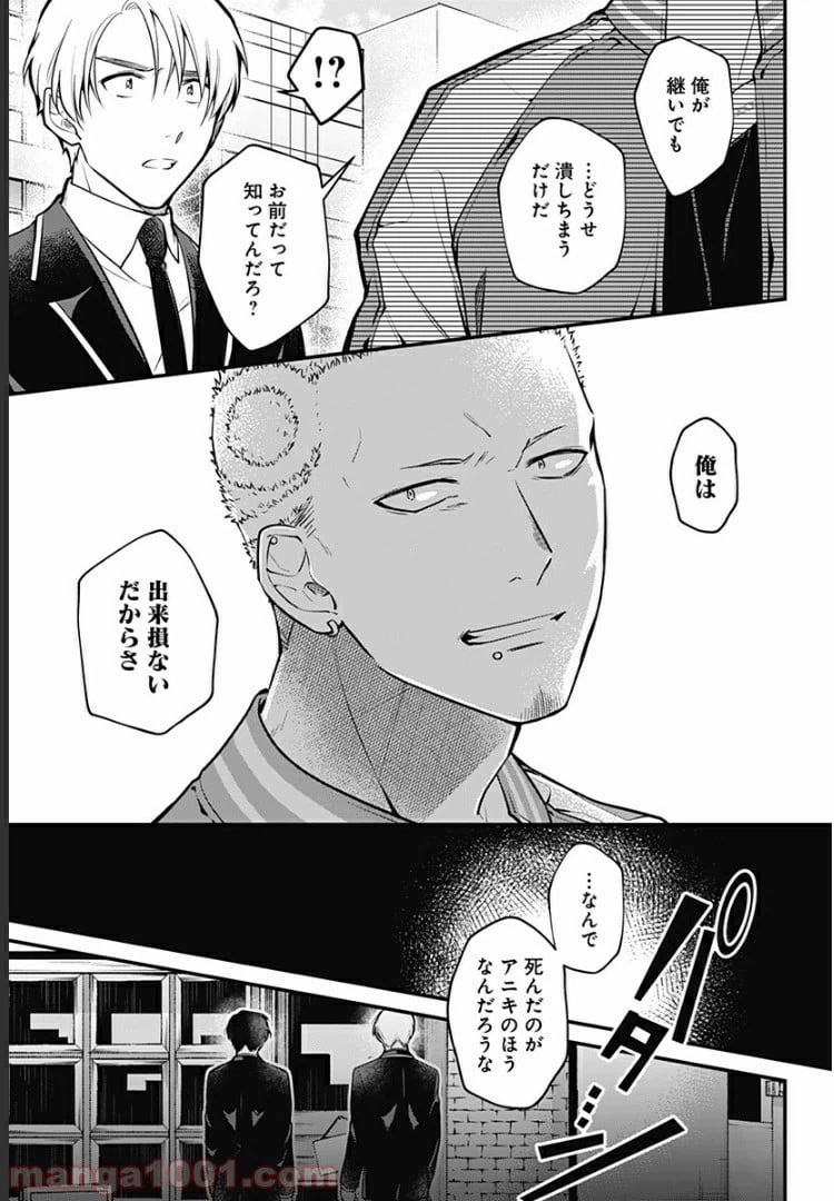 ページ 9 — 第3話