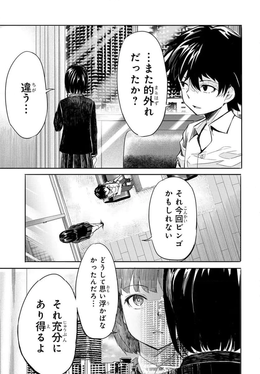 ページ 23 — 第16話