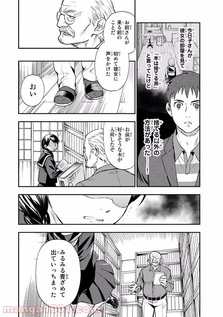 ページ 36 — 第9話