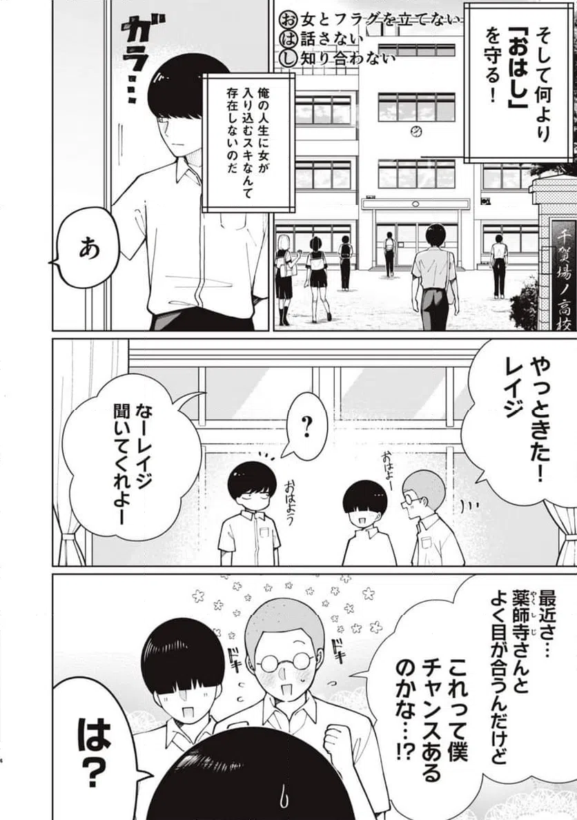 ページ 4 — 第1話