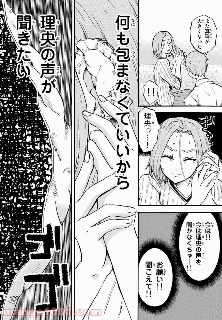 ページ 3 — 第14.1話