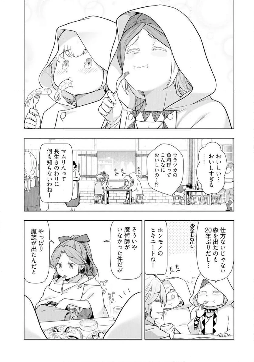 ページ 9 — 第20話