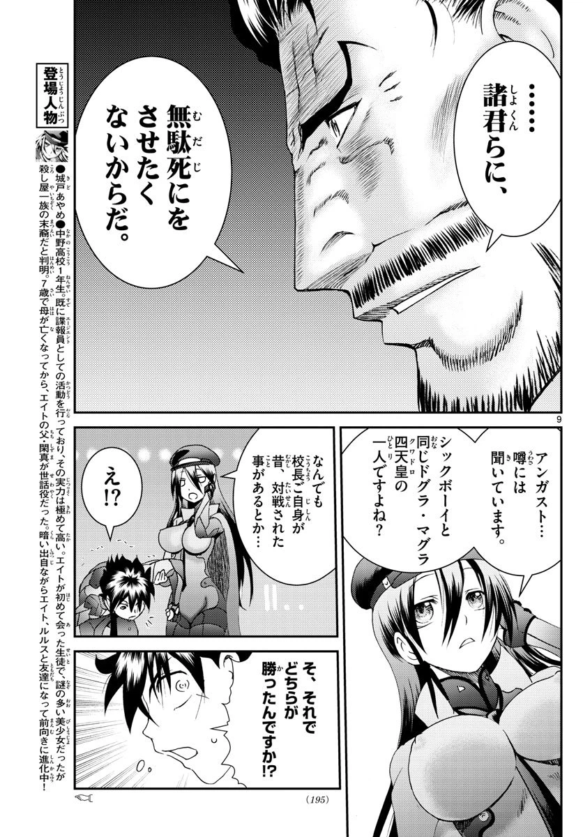 ページ 9 — 第198話
