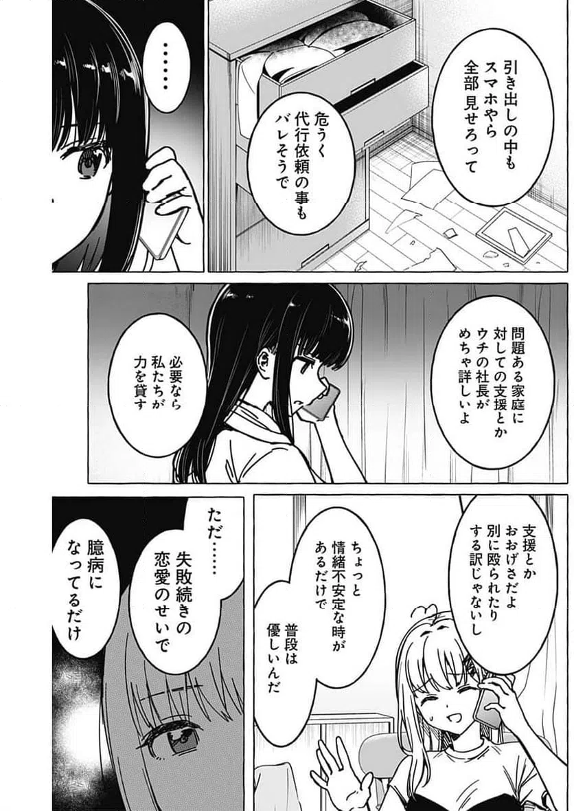 ページ 8 — 第37話
