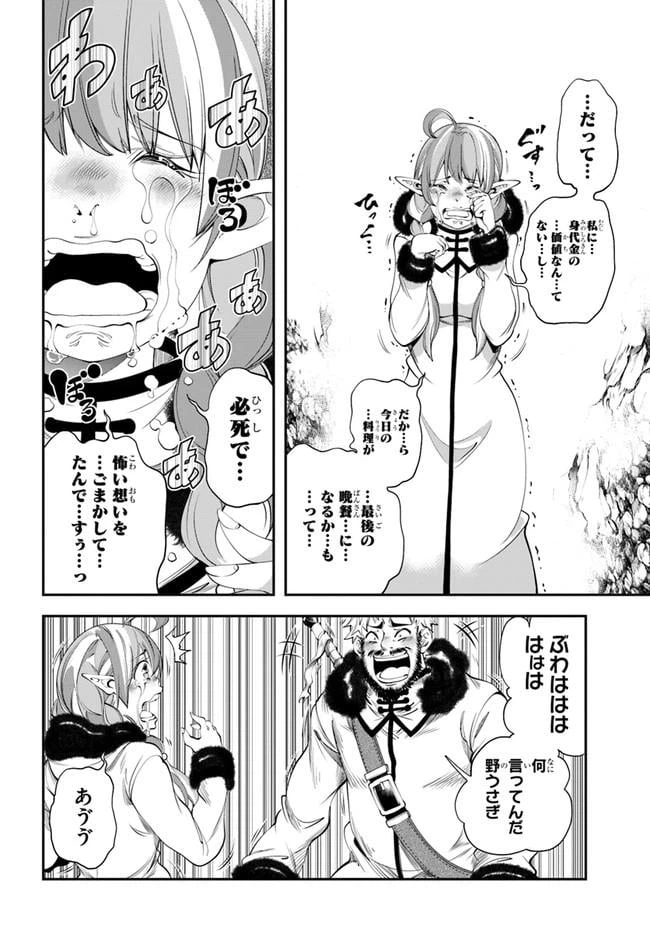 ページ 32 — 第6話