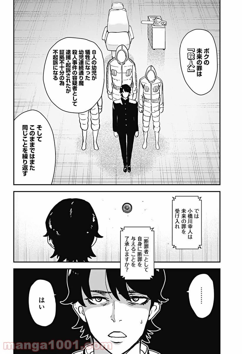 ページ 18 — 第3話