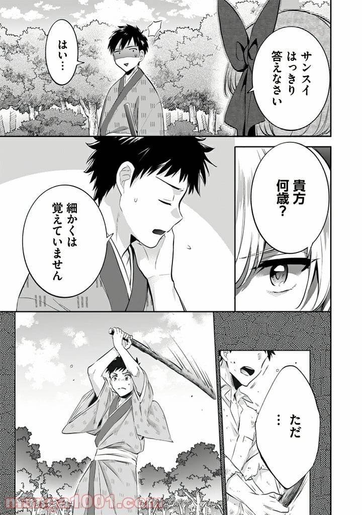 ページ 15 — 第13話