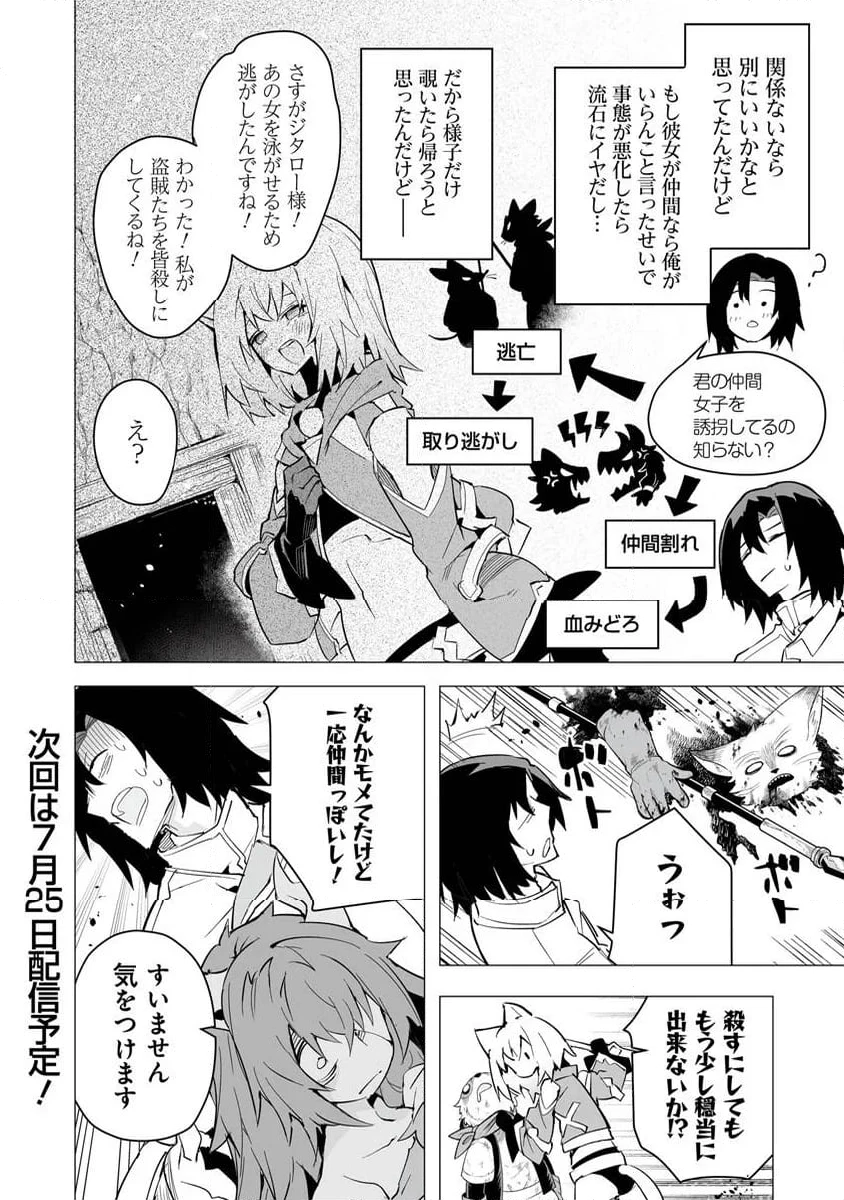 ページ 28 — 第5話