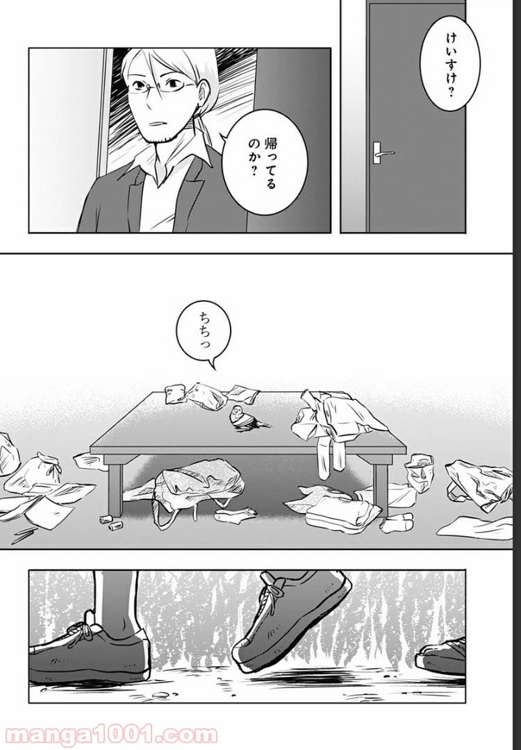 ページ 21 — 第4話