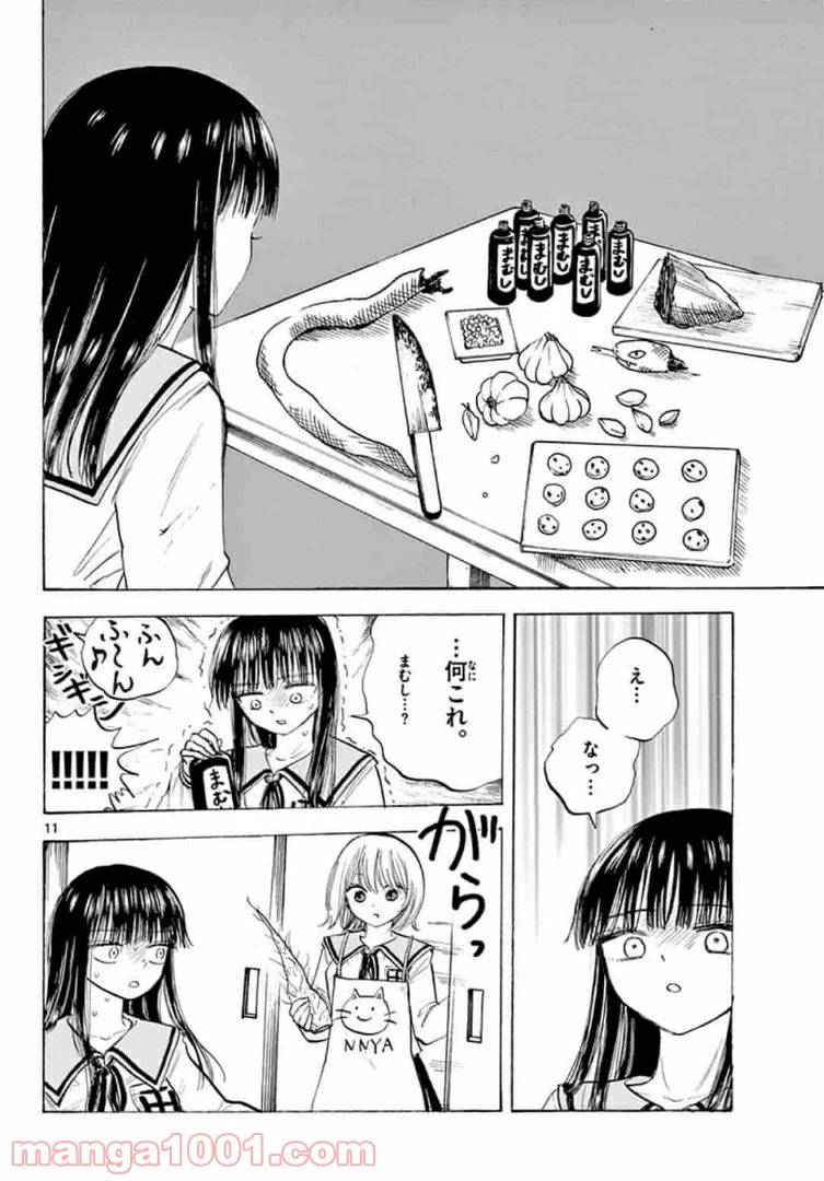 ページ 12 — 第37話