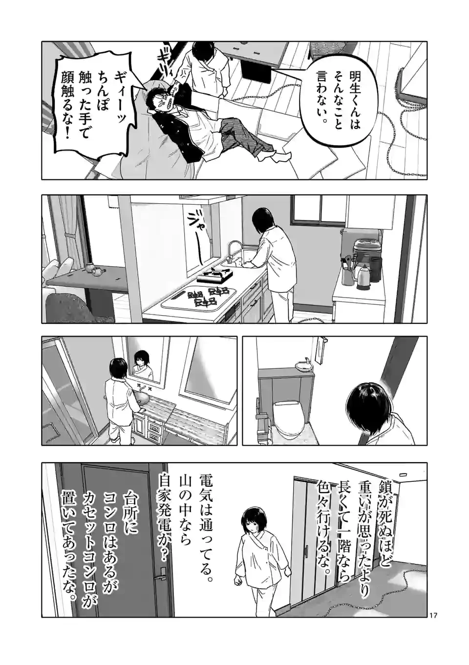ページ 17 — 第26話