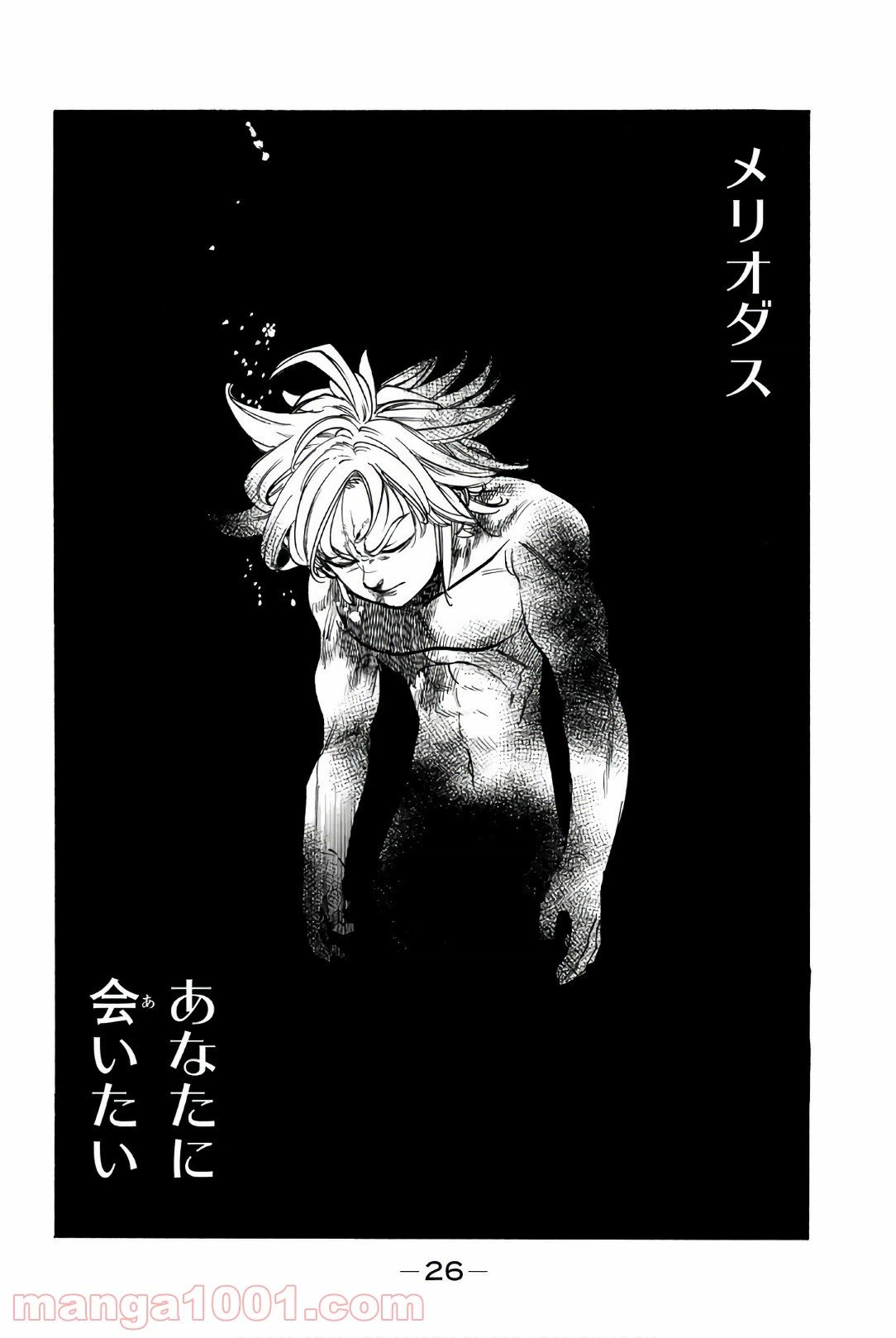 ページ 26 — 第267話