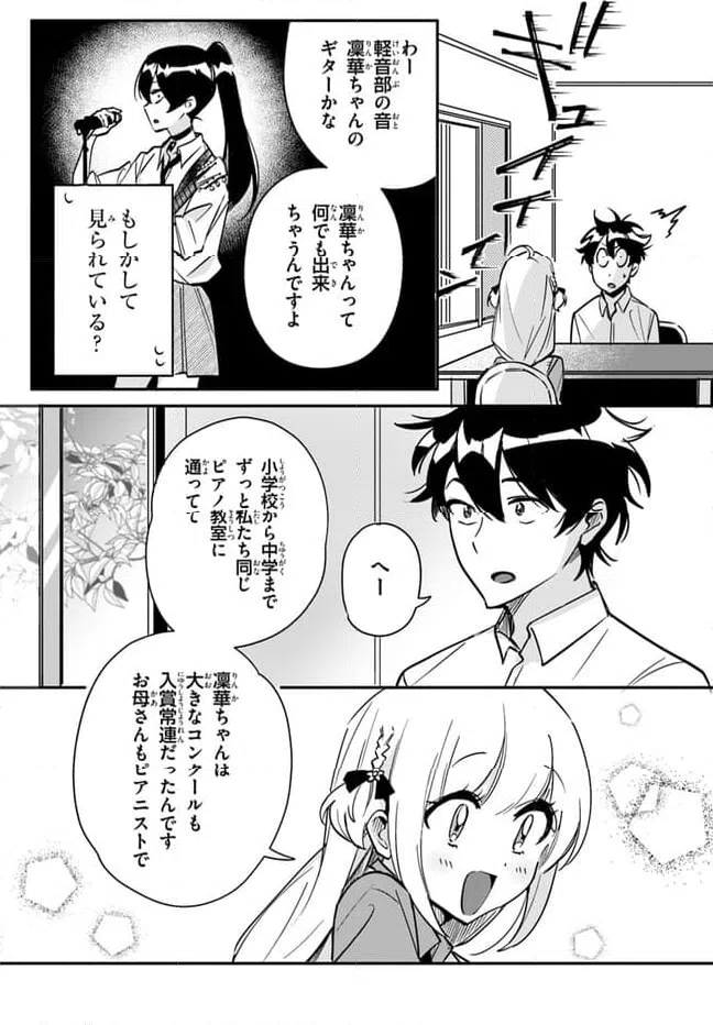 ページ 10 — 第8話
