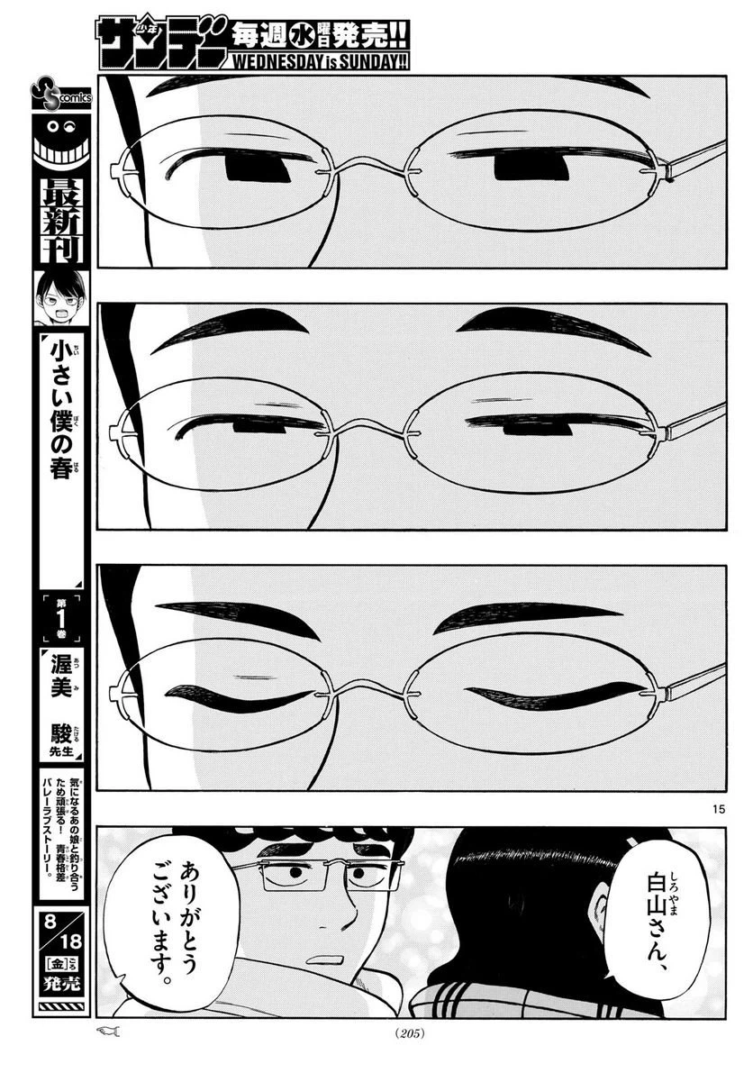 ページ 15 — 第79話