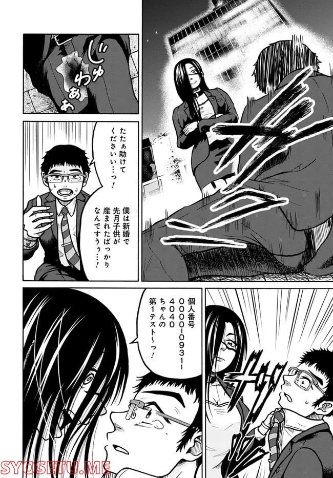 ページ 8 — 第1話