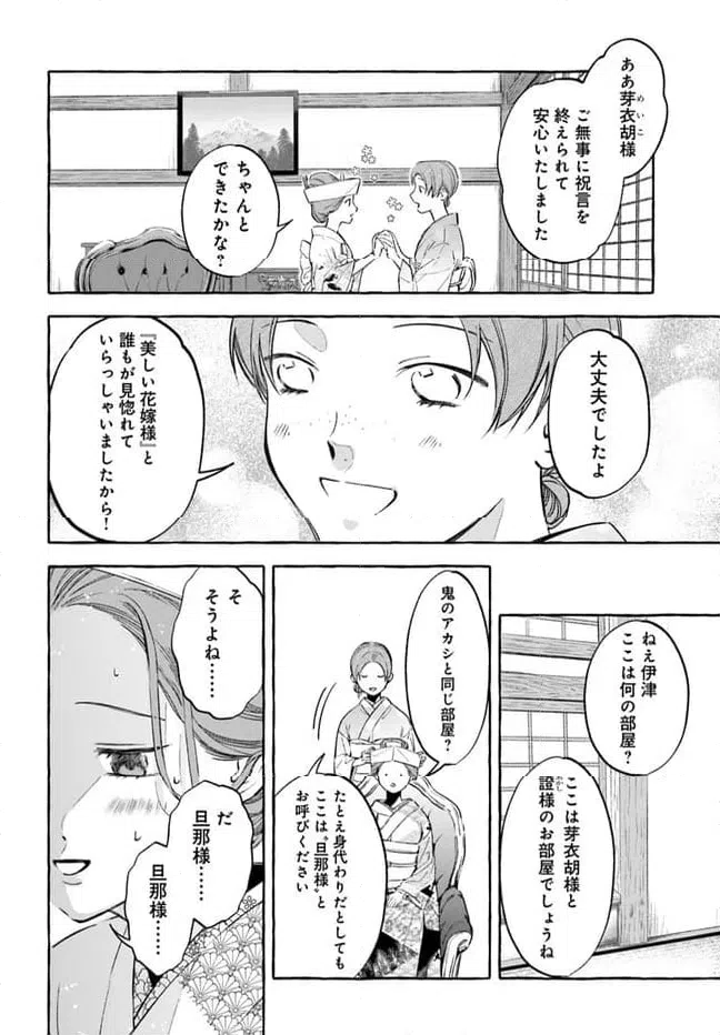 ページ 4 — 第3.1話
