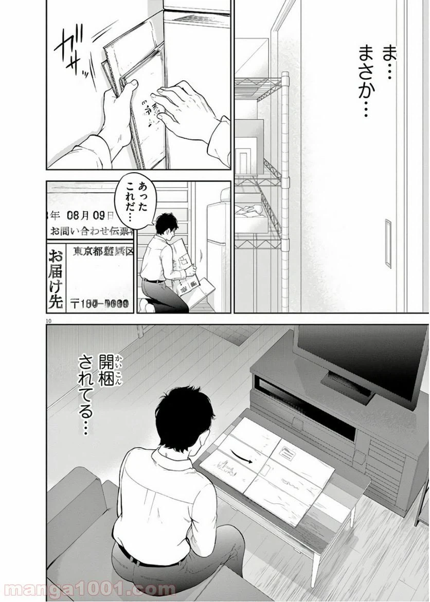 ページ 11 — 第13話
