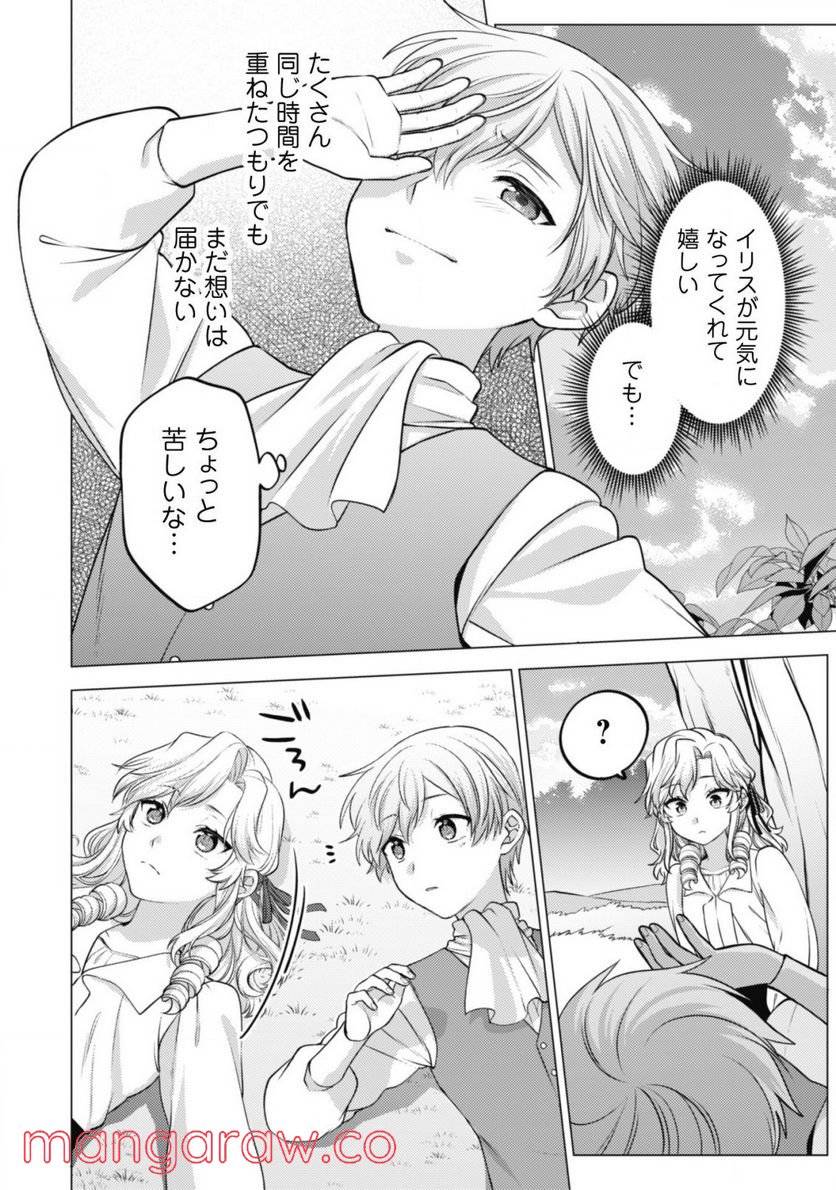 ページ 23 — 第12話