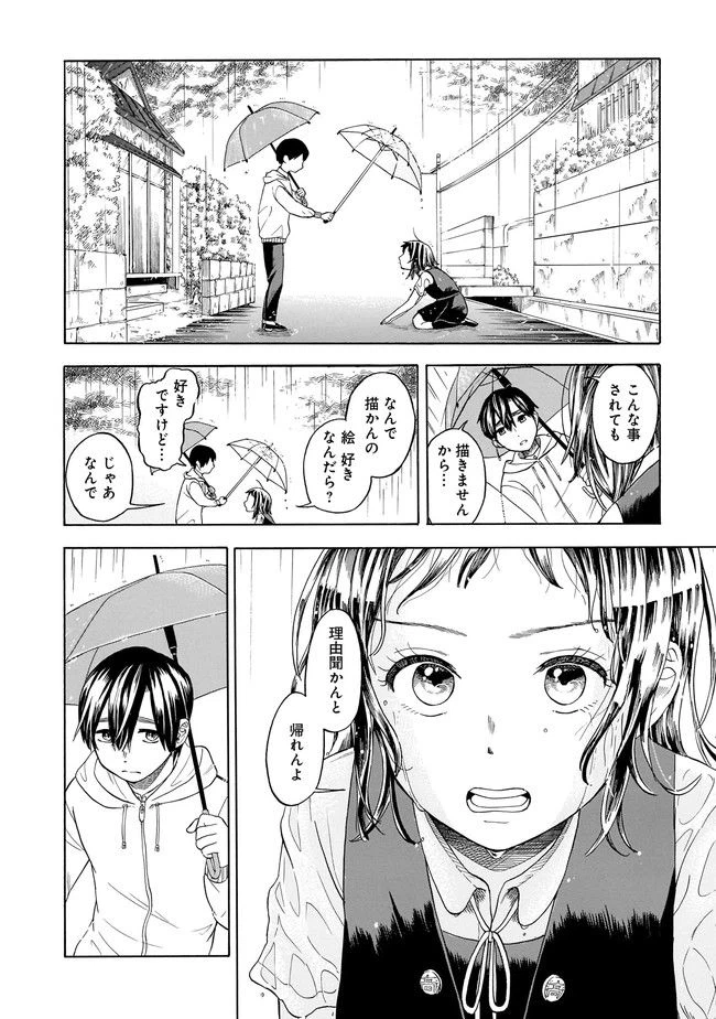 ページ 14 — 第1話