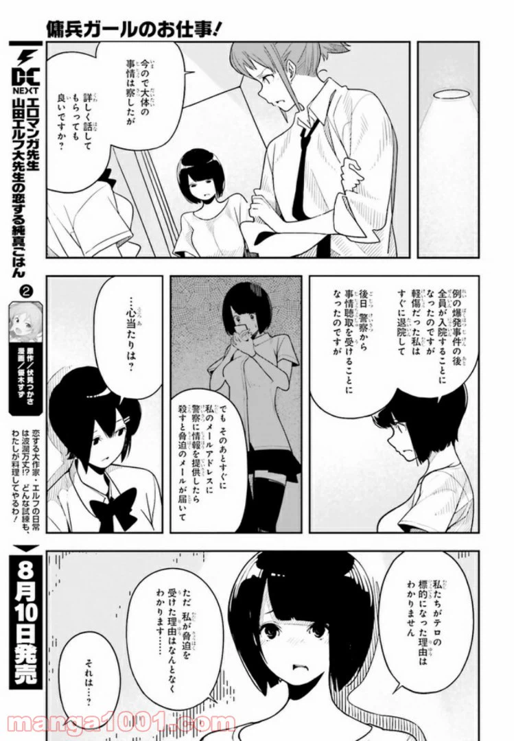 ページ 21 — 第2話