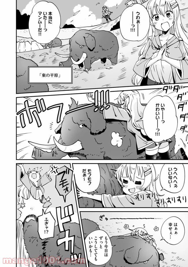 ページ 8 — 第1話