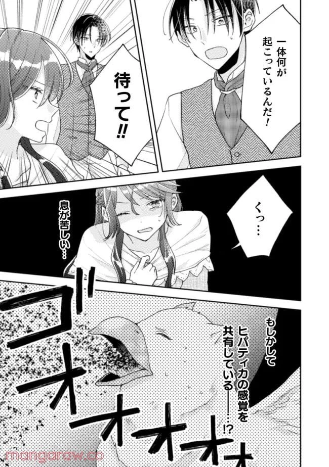 ページ 13 — 第16話