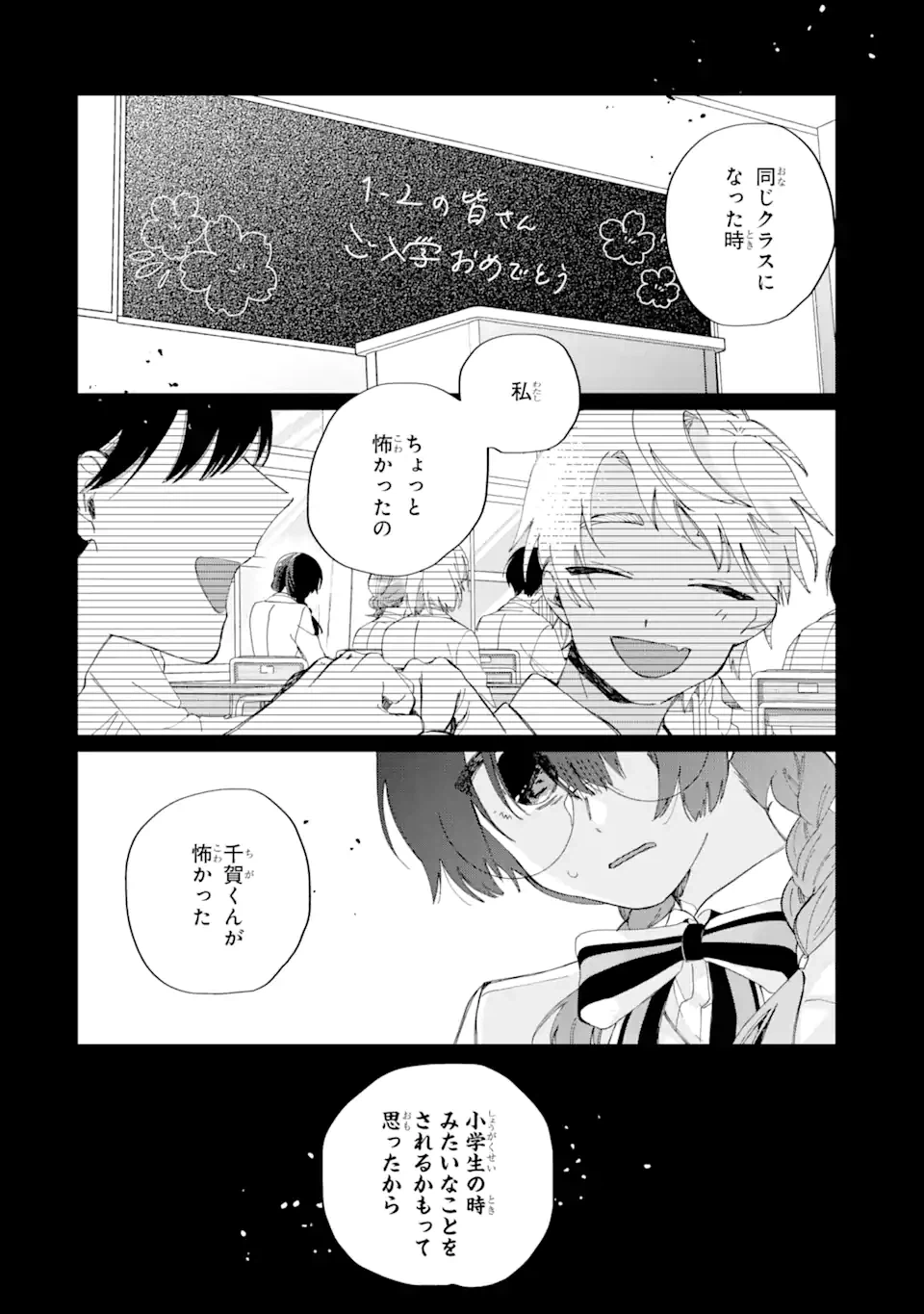 ページ 14 — 第12.1話