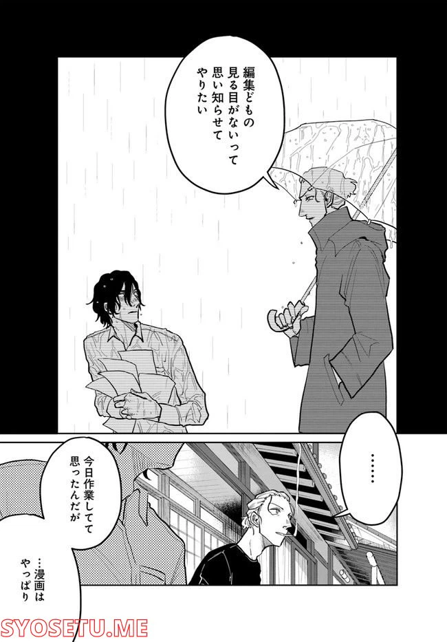ページ 14 — 第6.2話